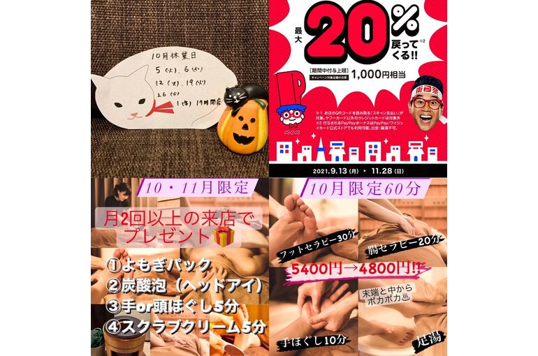 10月キャンペーン