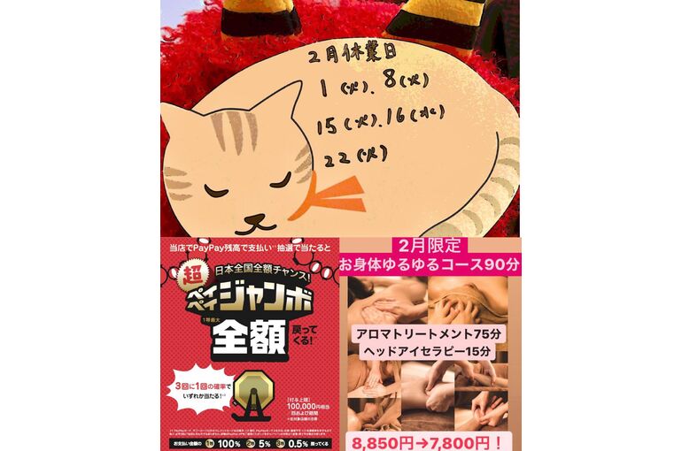 2月キャンペーン