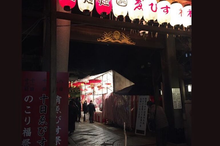 2021十日えびす